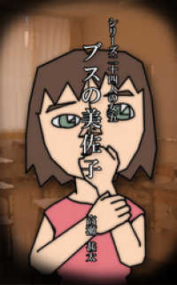 シリーズ二十四人の女　五　ブスの美佐子