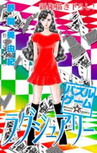 Love Silky<br> Love Silky パズルゲーム☆ラグジュアリー story10