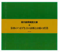 算数のつまずき、その診断と治療の授業
