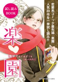 【無料】楽園コミックスお試し読み 2014秋 楽園