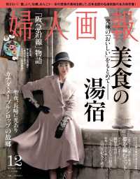 婦人画報 - ２０１４年１２月号