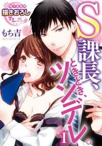 S課長、ときどき、ツンデレ。1