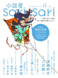 小説屋ｓａｒｉ ｓａｒｉ 14年11月号 小説屋sari Sari編集部編 区分表記なし 電子版 紀伊國屋書店ウェブストア オンライン書店 本 雑誌の通販 電子書籍ストア