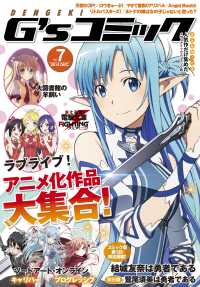電撃G'sコミック Vol.7 ―