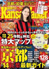 KansaiWalker関西ウォーカー　2014 No.21 Walker