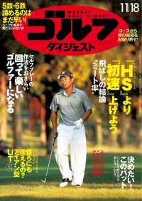 週刊ゴルフダイジェスト 2014/11/18号
