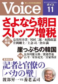 Voice 平成26年11月号