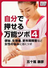 自分で押せる万能ツボ：４ - 便秘、生理痛、更年期障害など女性の悩みに効くツボ impress QuickBooks