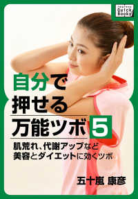 自分で押せる万能ツボ：５ - 肌荒れ、代謝アップなど美容とダイエットに効くツボ impress QuickBooks