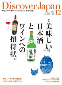 Ｄｉｓｃｏｖｅｒ　Ｊａｐａｎ - ２０１４年１２月号　Ｖｏｌ.３８