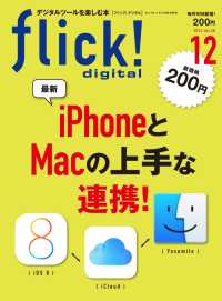 flick! 2014年12月号