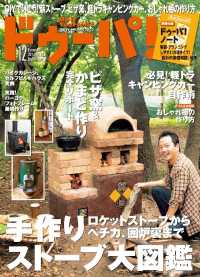 ドゥーパ！2014年12月号