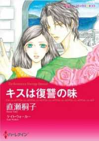 キスは復讐の味本編