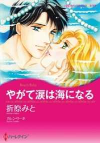 やがて涙は海になる本編