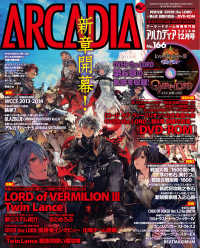 アルカディア　Ｎｏ．１６６　２０１４年１２月号 アルカディア編集部