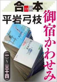 合本　御宿かわせみ（一）～（三十四）【文春e-Books】 文春e-Books