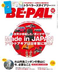 BE-PAL (ビーパル) 2014年 12月号 BE-PAL