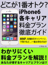 どこが１番オトク？　ｉＰｈｏｎｅ６各キャリア料金プラン徹底ガイド