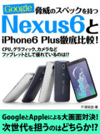 脅威のスペックを持つNexus6とiPhone6 Plus徹底比較！