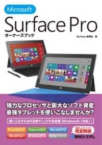 Microsoft Surface Proオーナーズブック