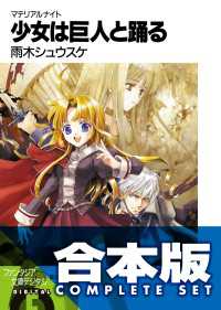 【合本版】マテリアルナイト　全5巻