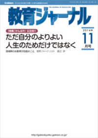 教育ジャーナル2014年11月号Lite版（第1特集）