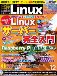 日経Linux（リナックス）　2014年 12月号