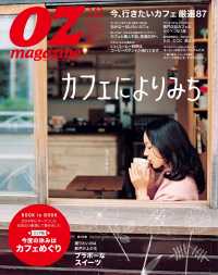 OZmagazine　2014年12月号　No.512 OZmagazine