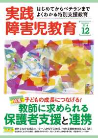 実践障害児教育2014年12月号