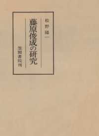 藤原俊成の研究