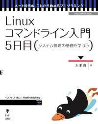 Linuxコマンドライン入門　5日目 - システム管理の基礎を学ぼう