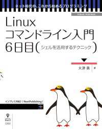 Linuxコマンドライン入門 　6日目