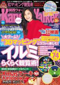 Walker<br> ＫａｎｓａｉＷａｌｋｅｒ関西ウォーカー　２０１４　Ｎｏ．２２