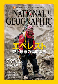 ナショナル ジオグラフィック日本版　2014年 11月号