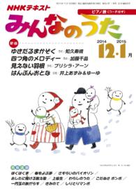 ｎｈｋ みんなのうた 日本放送協会 ｎｈｋ出版 電子版 紀伊國屋書店ウェブストア オンライン書店 本 雑誌の通販 電子書籍ストア