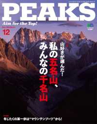 PEAKS 2014年12月号 No.61