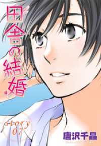 AneLaLa 田舎の結婚 story07 AneLaLa