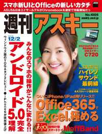 週刊アスキー<br> 週刊アスキー　２０１４年　１２／２号