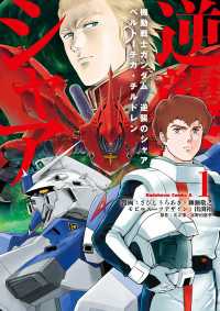 機動戦士ガンダム 逆襲のシャア ベルトーチカ・チルドレン(1) 角川コミックス・エース