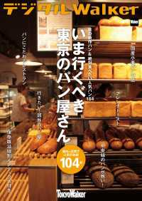 デジタルWalker<br> 秋の新作パン＆絶対食べたい人気パン１８４　いま行くべき東京のパン屋さん１０４軒