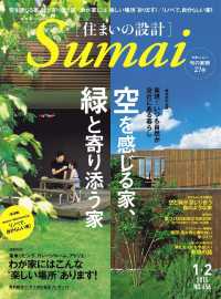 住まいの設計2015年1・2月号