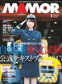 ＭＡＭＯＲ　2015年1月号