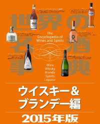 世界の名酒事典２０１５年版　ウイスキー＆ブランデー編