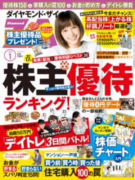 ダイヤモンドZAi<br> ダイヤモンドＺＡｉ　15年1月号