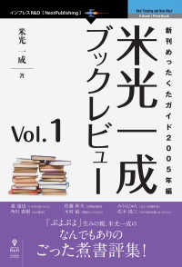 米光一成ブックレビュー Vol.1 - 新刊めったくたガイド2005年編