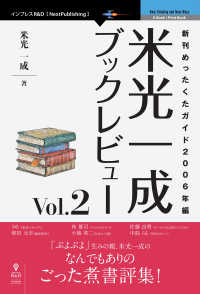 米光一成ブックレビュー Vol.2 - 新刊めったくたガイド2006年編