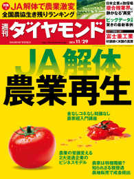 週刊ダイヤモンド<br> 週刊ダイヤモンド　14年11月29日号