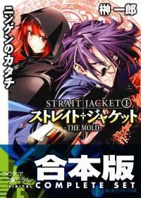 富士見ファンタジア文庫<br> 【合本版】ストレイト・ジャケット＋フラグメント　全14巻