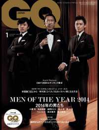 GQ JAPAN 2015 1月号