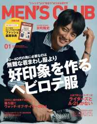 メンズクラブ - ２０１５年１月号